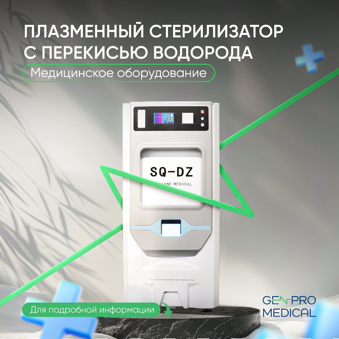 SQDZ-130 vodorod peroksidli plazma sterilizatori Ташкент - rasm 1